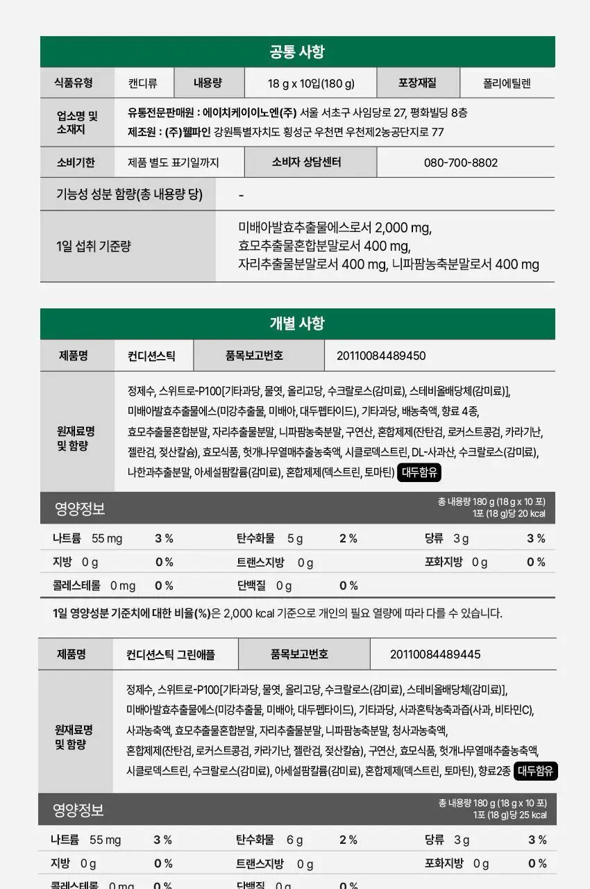 [장기하PICK] 컨디션스틱 젤리 그린애플맛 숙취해소 상세페이지 7